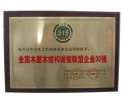全国猜球在线（中国）唯一官方网站屋猜球在线（中国）唯一官方网站结构诚信联盟企业30强